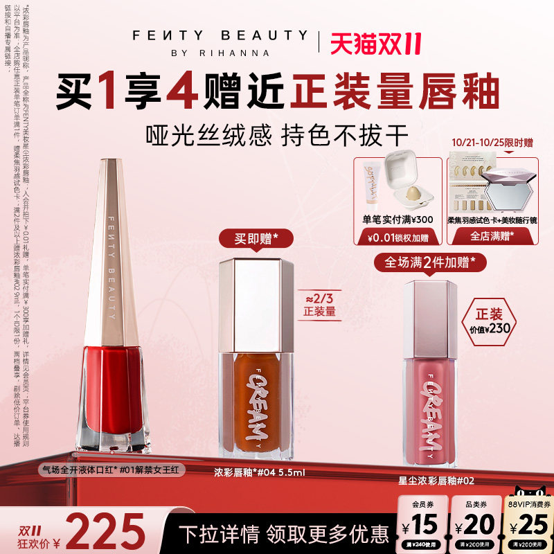 【双11限时礼】Fenty Beauty蕾哈娜气场全开唇墨持久口红持色唇釉