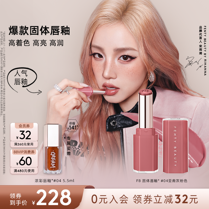 【宋雨琦同款】Fenty Beauty蕾哈娜固体唇釉润养唇膏口红裸色03