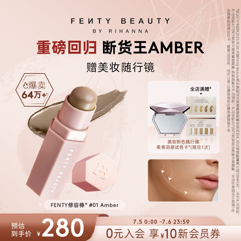Fenty Beauty蕾哈娜修容棒阴影鼻影立体高光修容膏