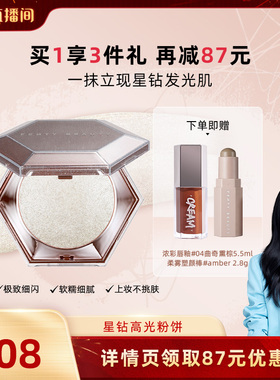 【胡可】Fenty Beauty蕾哈娜钻石高光粉饼珠光提亮钻光万丈
