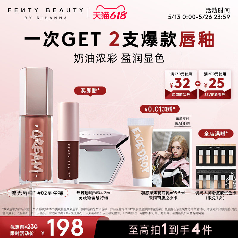 【超级88】Fenty Beauty蕾哈娜浓彩唇釉唇蜜口红星尘唇彩唇蜜