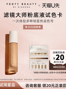 【U先x秒杀】滤镜大师柔光持久粉底液试用卡5x0.77ml/盒