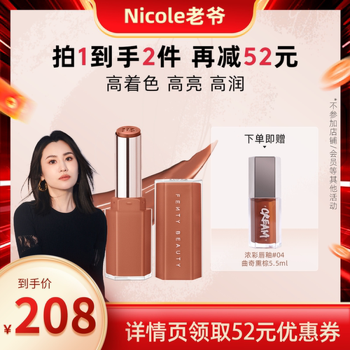 【Nicole老爷】Fenty Beauty蕾哈娜固体唇釉唇膏口红裸色