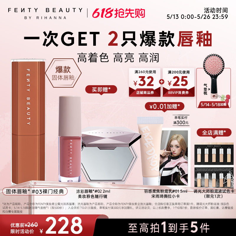 【618抢先购】Fenty Beauty蕾哈娜固体唇釉唇膏口红热卖裸色03