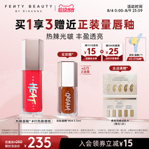 FentyBeauty蕾哈娜辣辣唇釉唇蜜