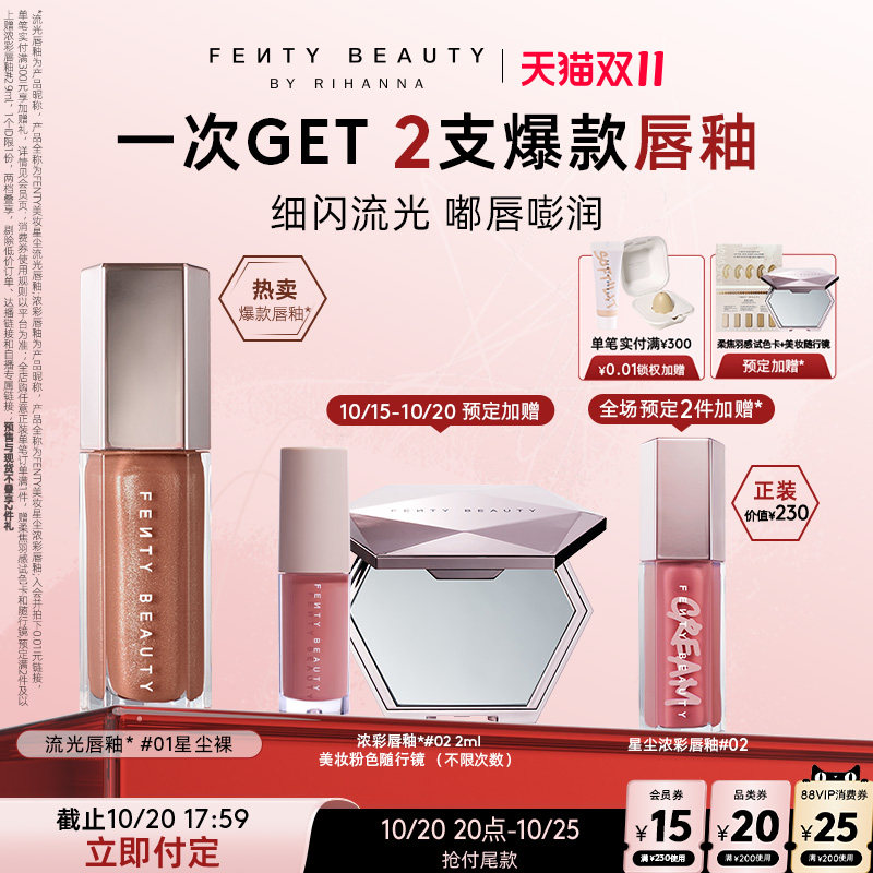 【立即付定】Fenty Beauty蕾哈娜流光唇釉唇蜜水光胜肽口红裸色