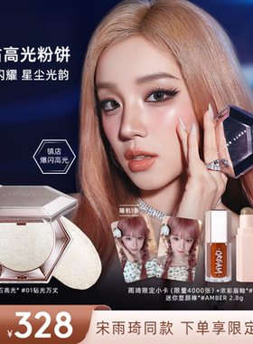 【宋雨琦同款】Fenty Beauty蕾哈娜钻石高光粉饼珠光提亮钻光万丈