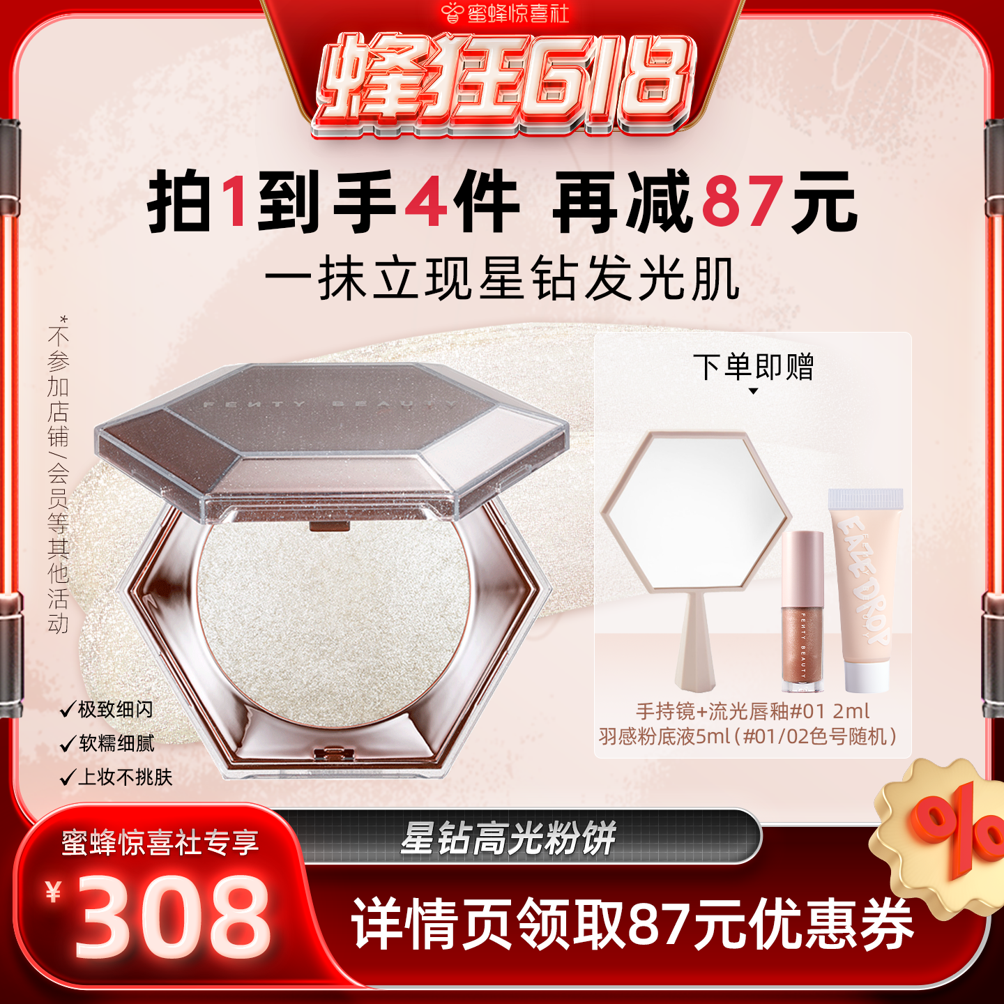 【蜂狂618】Fenty Beauty蕾哈娜钻石高光粉饼珠光提亮钻光