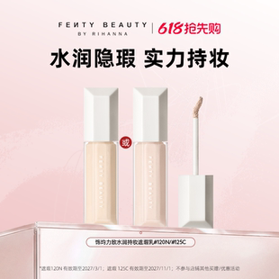 蕾哈娜FentyBeauty半价遮瑕液