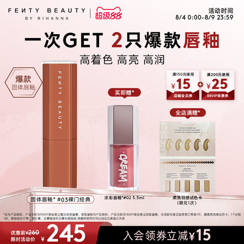 FentyBeauty蕾哈娜润养固体唇釉