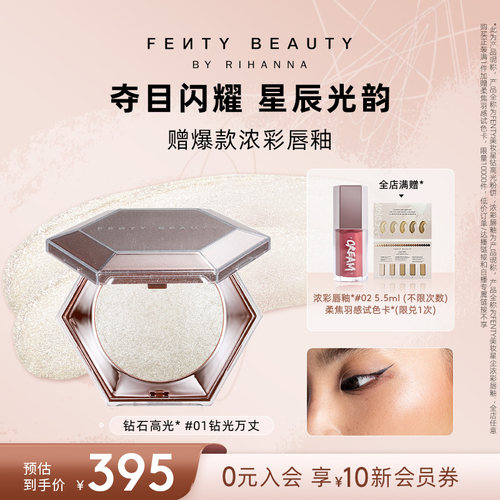 FentyBeauty蕾哈娜钻石高光粉饼