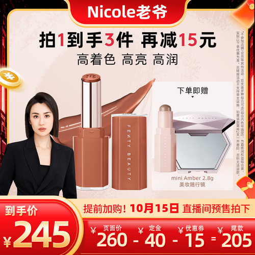 【Nicole老爷】Fenty Beauty蕾哈娜固体唇釉唇膏口红