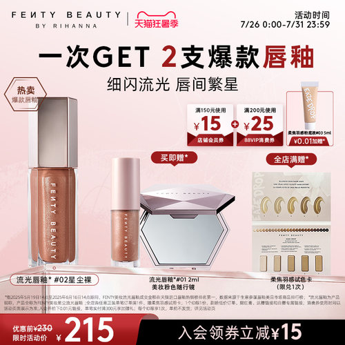FentyBeauty流光唇釉裸色唇彩