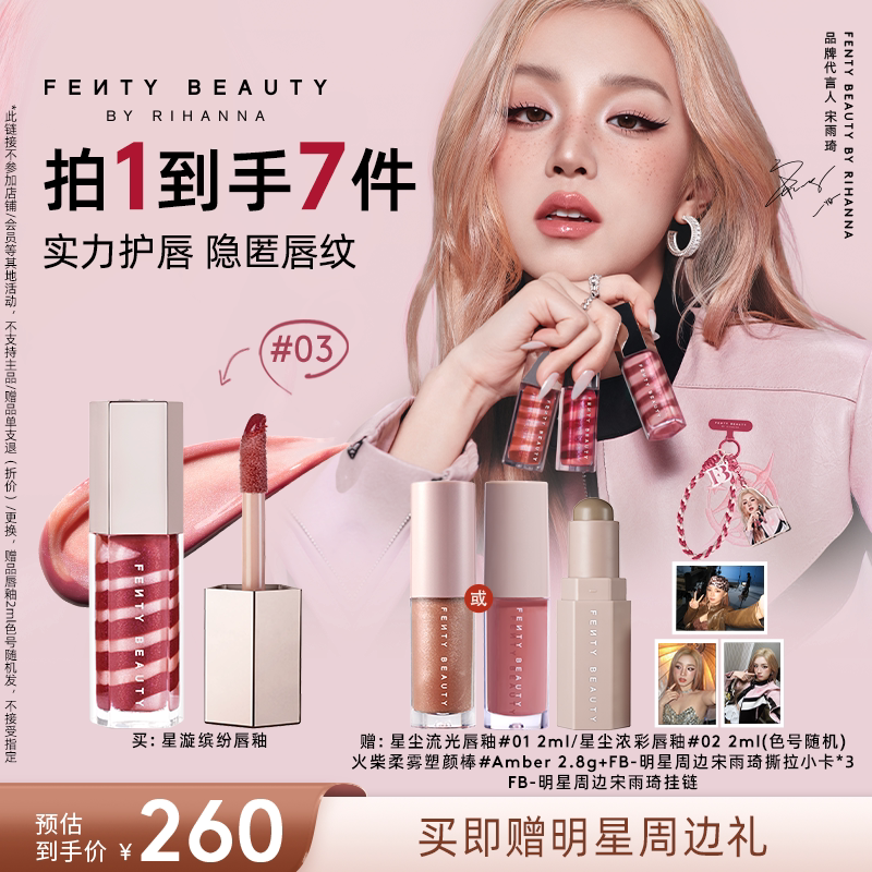 【李佳琦直播间】Fenty Beauty蕾哈娜星漩胜肽唇釉裸色口红