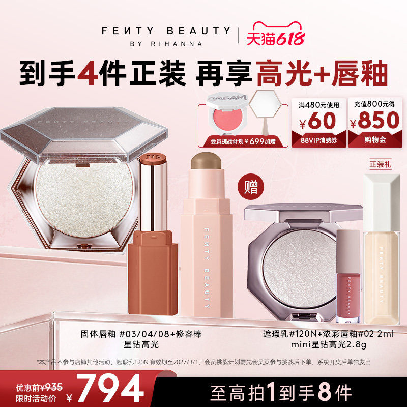 【618狂欢】Fenty Beauty蕾哈娜修容棒固体唇釉唇膏钻石高光粉饼