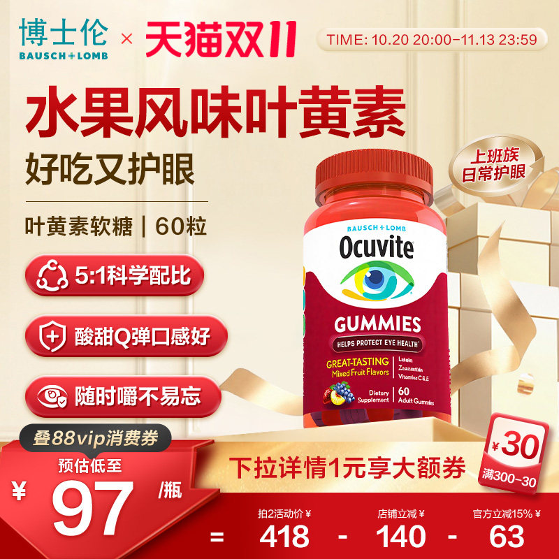 【临期】博士伦叶黄素软糖水果味维生素护眼防蓝光成人非儿童60粒