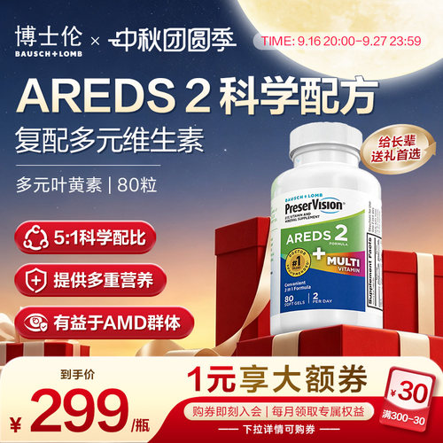 博士伦叶黄素AREDS2多元维生素美国进口护眼防蓝光胶囊片80粒正品