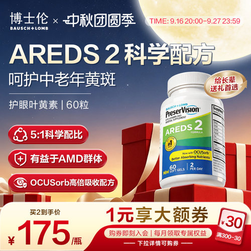 博士伦AREDS2护眼叶黄素胶囊片60粒黄斑美国进口正品成人中老年