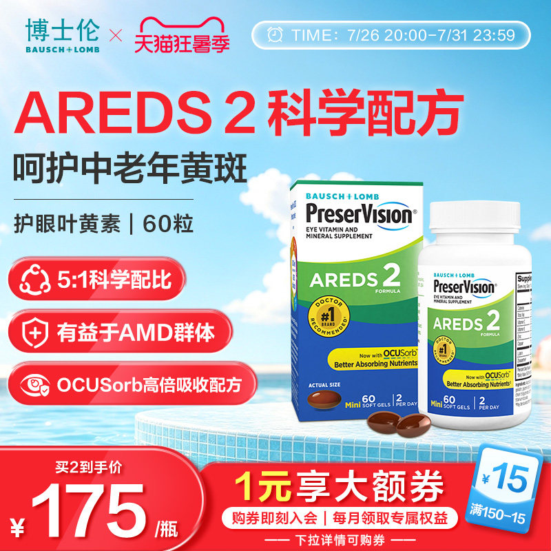 博士伦AREDS高端叶黄素护眼胶囊片进口鱼油保健品软糖成人老人