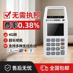 新款4G网超长续航免流量费智能扫码支付个人收钱收付款码
