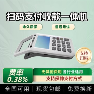 扫码支付手持无线移动付款消费机收款机收银机一体机新款优选