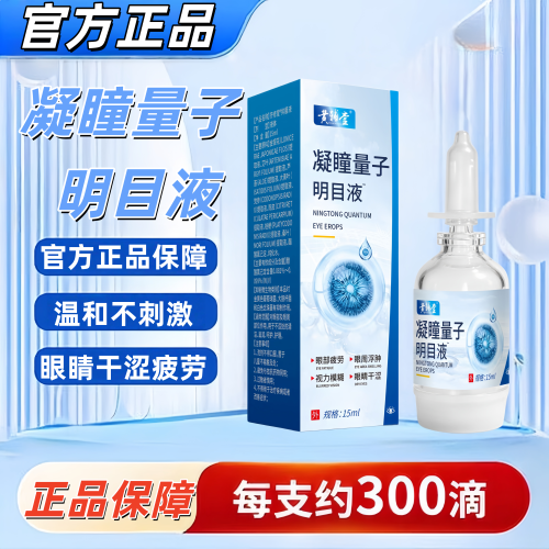 黄辅堂凝童量子明目液