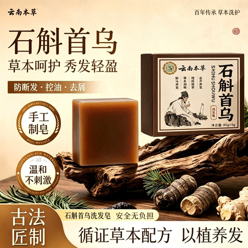 云南本草石斛首乌洗发皂