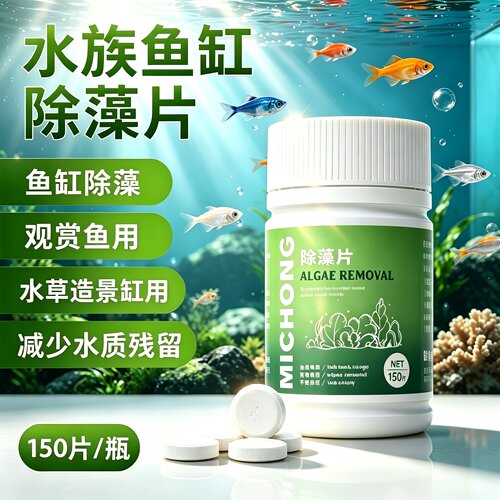 鱼缸除藻片去绿水绿藻青苔