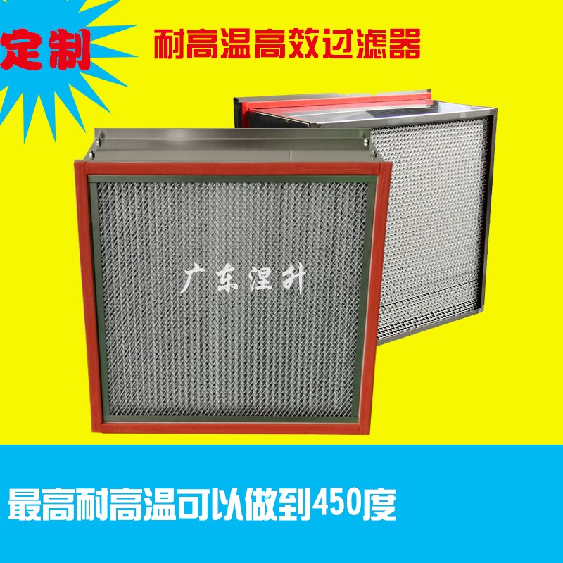 不锈钢耐高温高效过滤器烤箱耐高温过滤器隧道炉高温空气过滤器