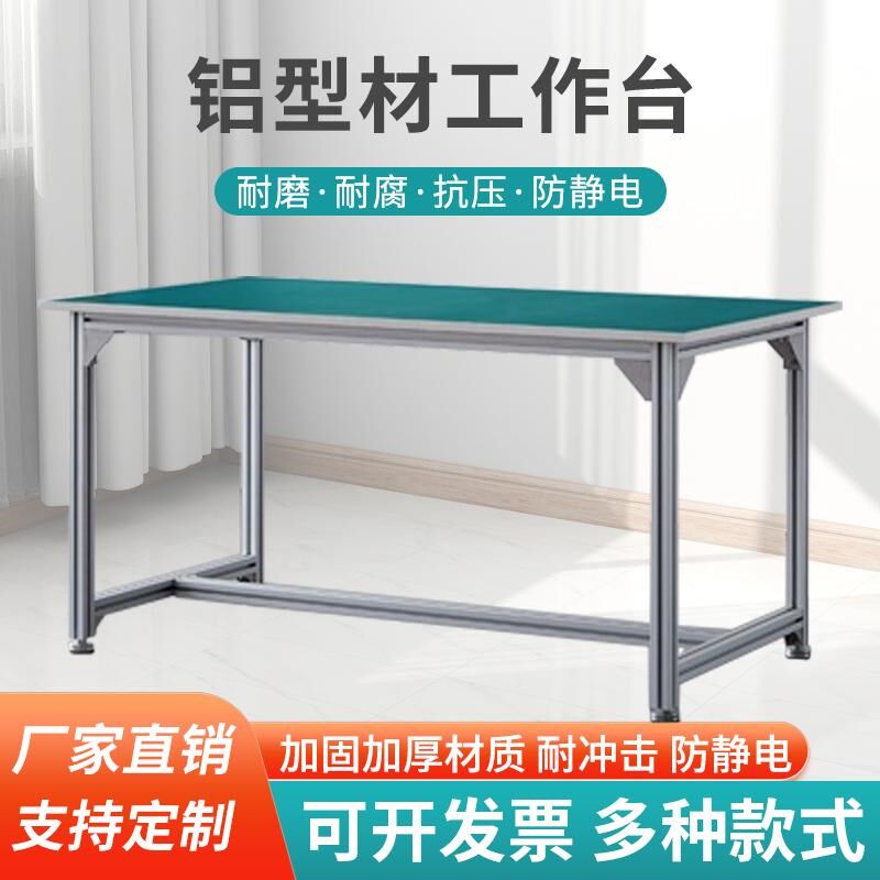 铝合金线材防静电工水台无尘车间流作型裁剪生产线操作台检验桌子