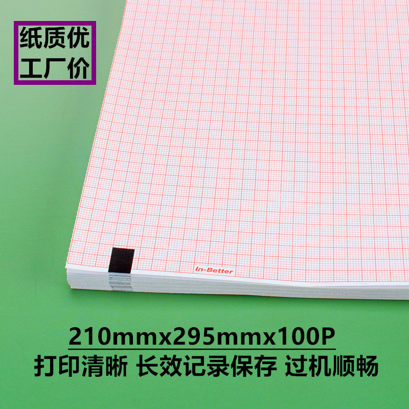 心电图打印纸210mmx295mm十二导理邦SE10记0迈瑞R12热敏2录纸本式