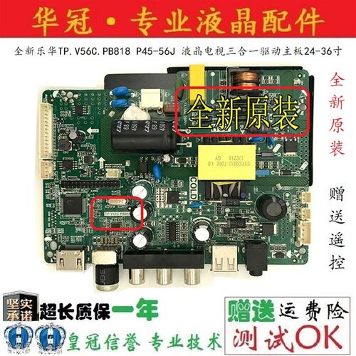 P新乐华T全.V56C.PB8晶8 P45-56J 液1电视三合一驱动主板24-36寸