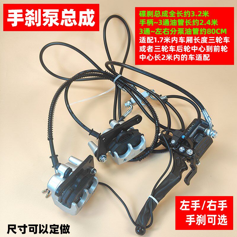 电动三轮车碟刹泵套装 电动四轮油管 刹车泵加油排气一拖二全套装