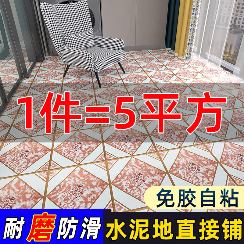 pvc免胶地板革防水耐磨家用仿瓷砖水泥地自粘地板贴纸环保地胶垫