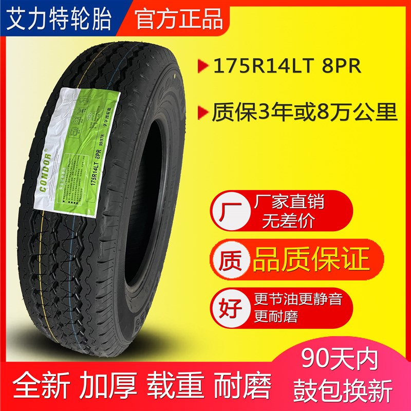 轮胎 175R1  LT48PR 胎车轮胎 面包车轮货 载重 加厚