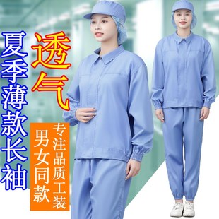 食品厂工棉服夏季薄款长作透气袖吸汗防尘工厂车间男女款套装蓝色