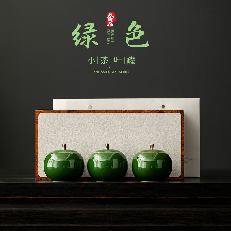 茶叶罐陶瓷茶仓小号旅行便携茶罐迷你祖母绿密封存茶罐茶叶包装盒