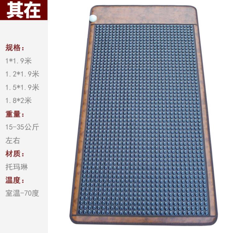 托玛石玉石加热理疗床垫远红外赭石麦饭石双温双切电加热床垫
