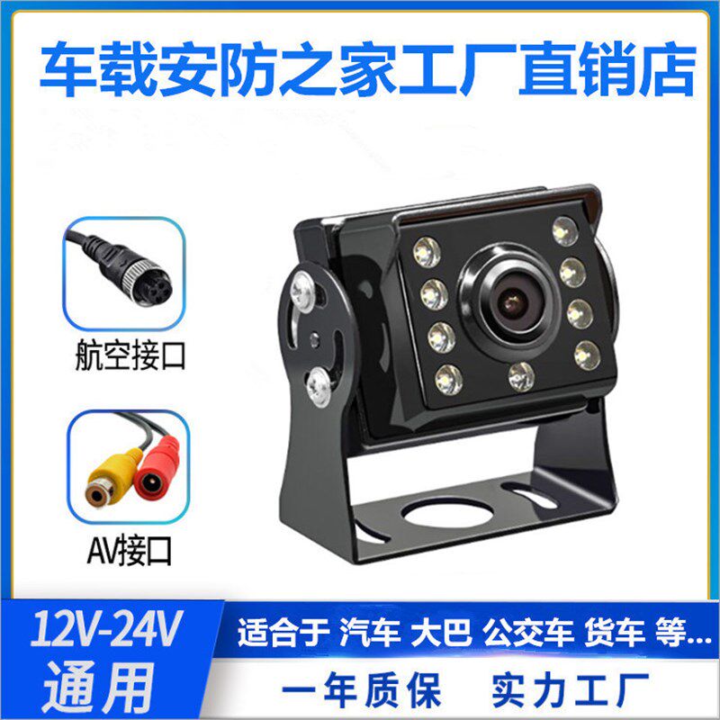 倒车影像摄像头AHD高清夜视货车收割机大巴客车载盲区监控摄像头