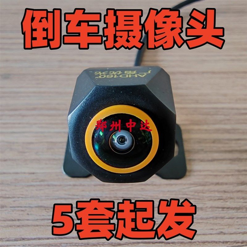 AHD CCD高清倒车影像后视摄像头12V汽车通用鱼眼广角镜头5套起发