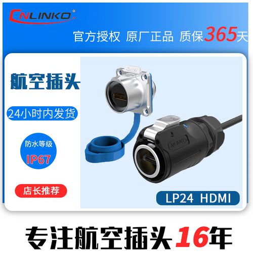 凌科LP-24工业hdmi线2.0版4k高清线防水航空插头插座连接器1米2米
