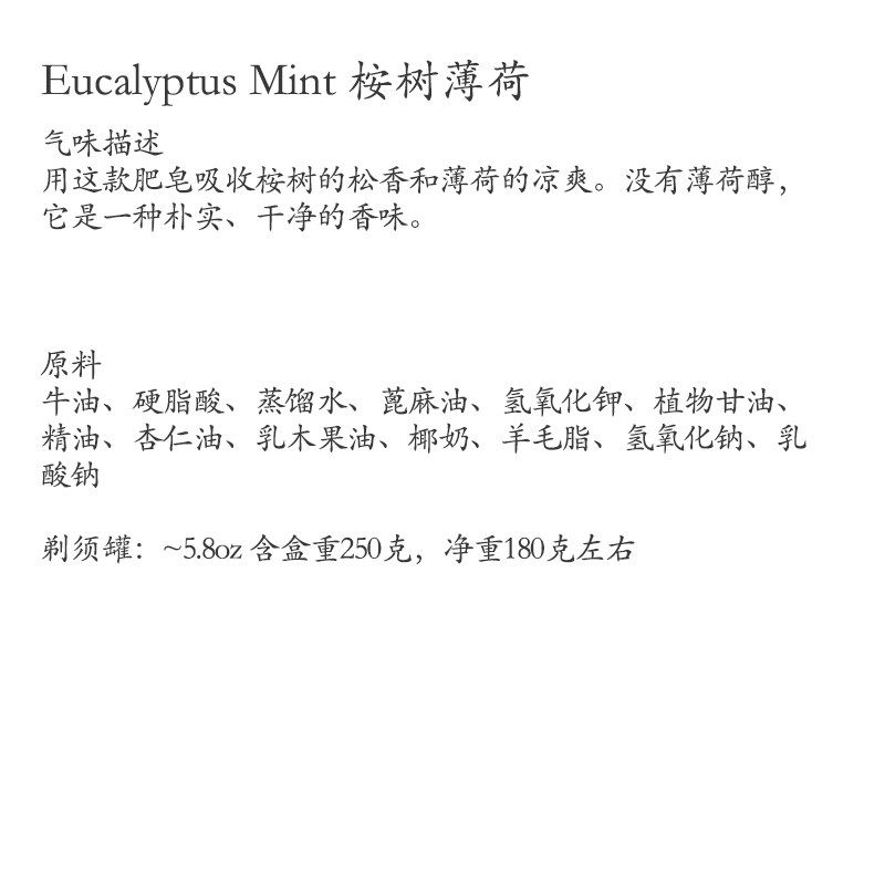 薄诗哎莎男士剃须皂斯皂林桉树帝荷剃须特刮胡泡沫皂