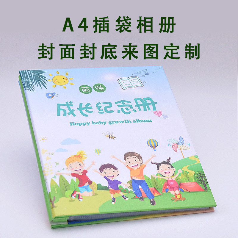 方童相册定制幼儿园宝宝成长档案册A4奖状菜谱收集册插袋册