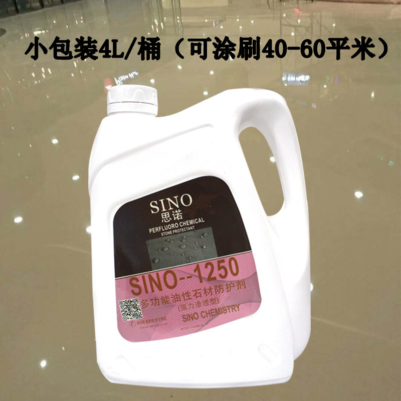 思诺渗透型石材防护剂花250大理墙1岗岩油性防水剂保养剂外石涂料