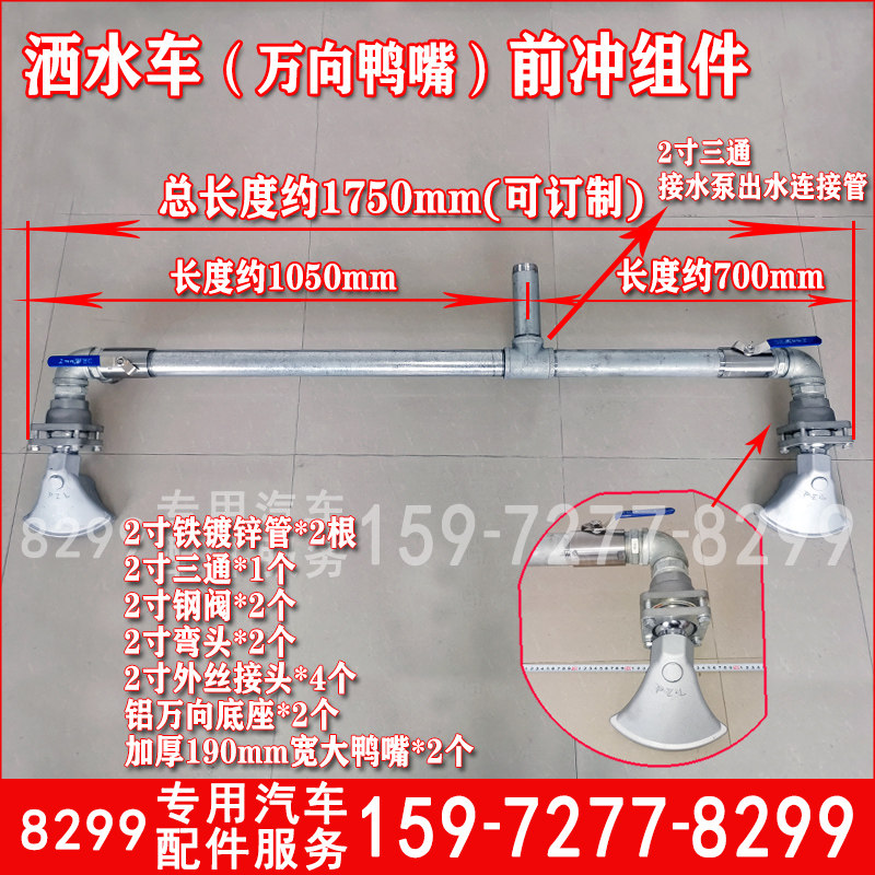 洒水车改装配件喷头前对冲万向大鸭嘴前冲喷头冲洗路面后喷洒程力