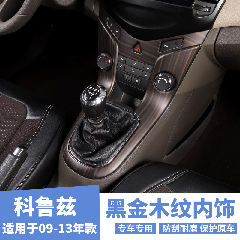 适用09-13款科鲁兹改装碳桃汽车贴片/贴纸