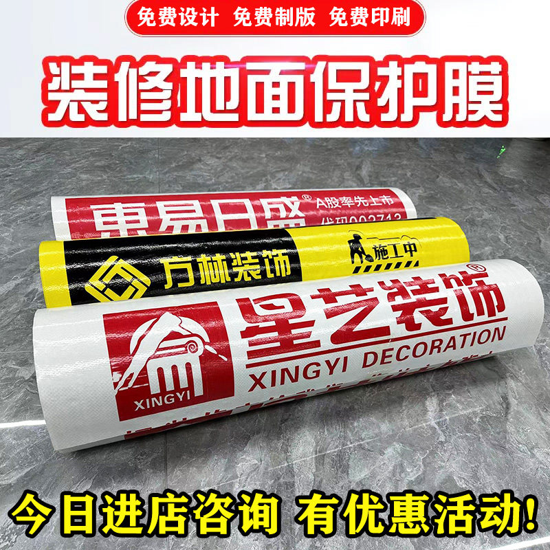 地面地板砖瓷砖门窗户保护膜装修铺地加厚防护垫家装用一次性地膜