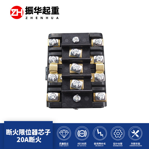 断火限位器芯子LX44-10A 20A 40A 起重机断火限位器配件 断火芯子
