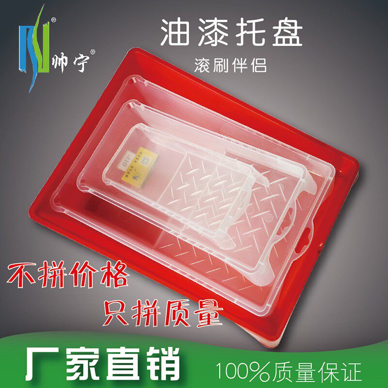 帅宁油漆托盘塑料乳胶漆硅藻泥刷墙工具2寸4寸7寸9寸滚筒涂漆托盘