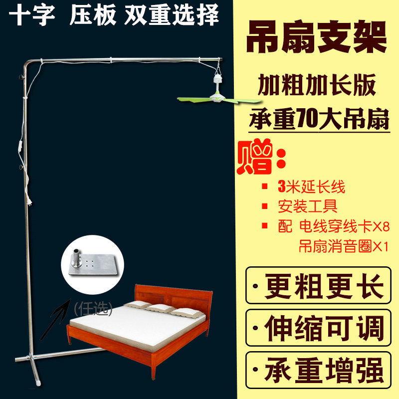 加粗全不锈钢小吊扇支架微地中联落风吊横床上架子扇杆固定架家用